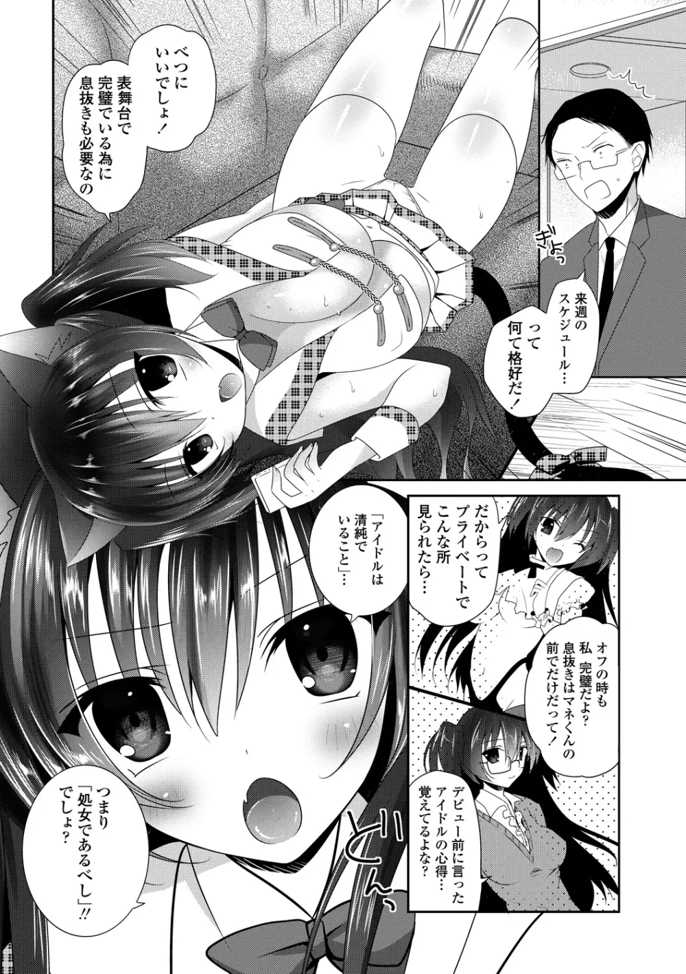 処女deビッチ Page.131