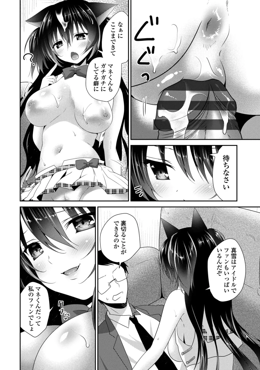 処女deビッチ Page.139