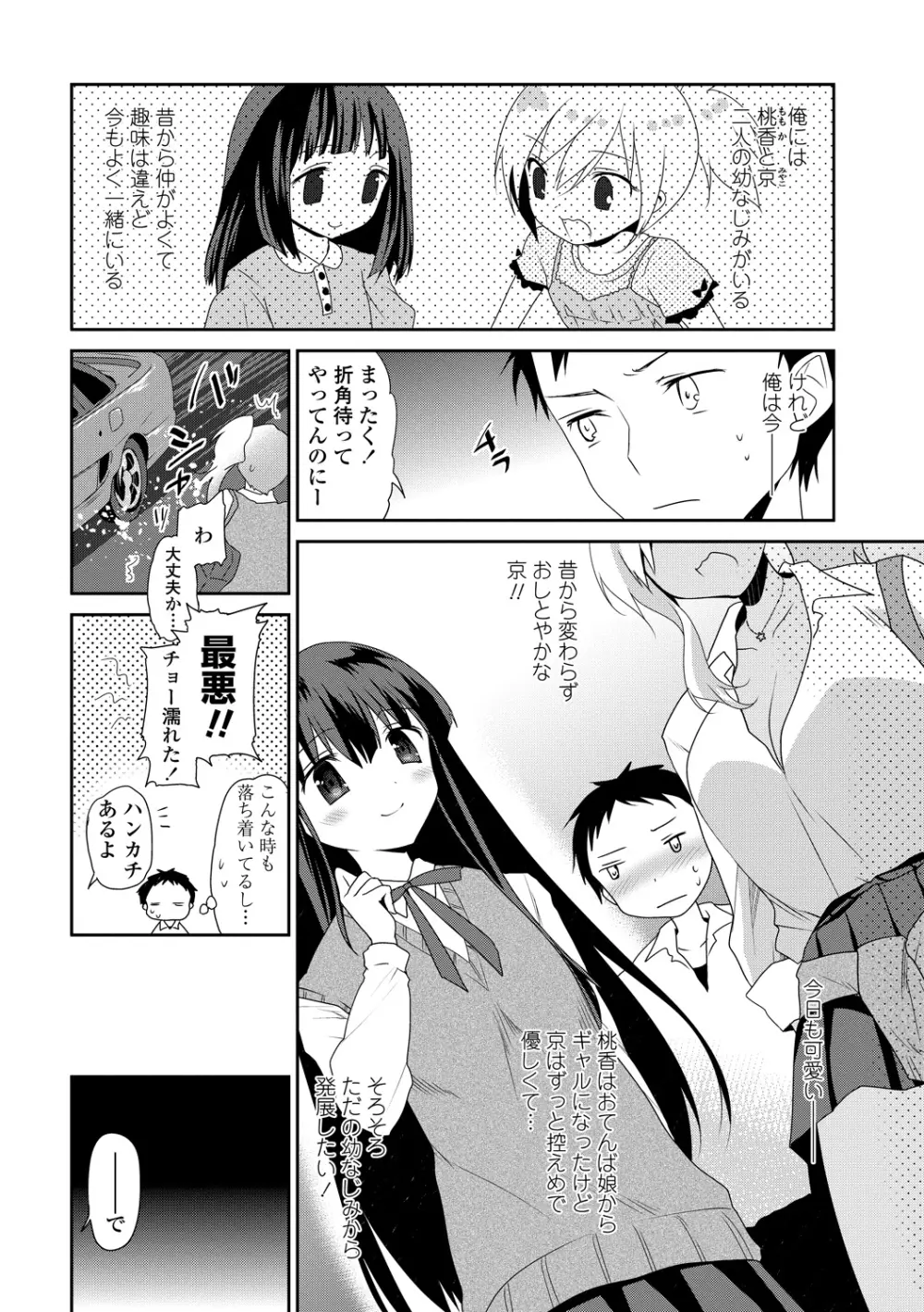 処女deビッチ Page.151