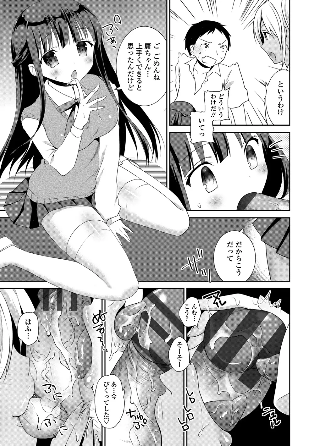 処女deビッチ Page.176