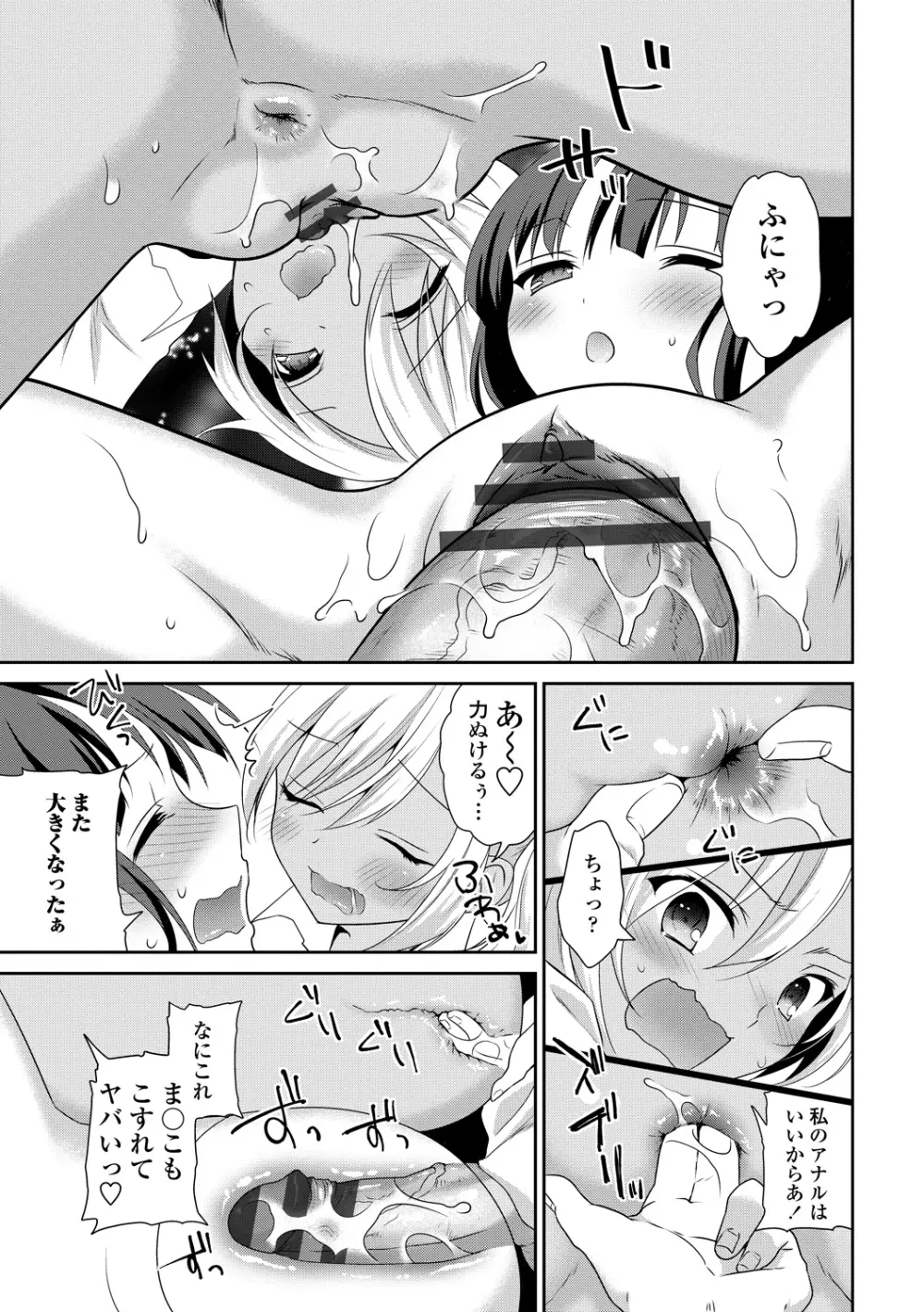 処女deビッチ Page.186