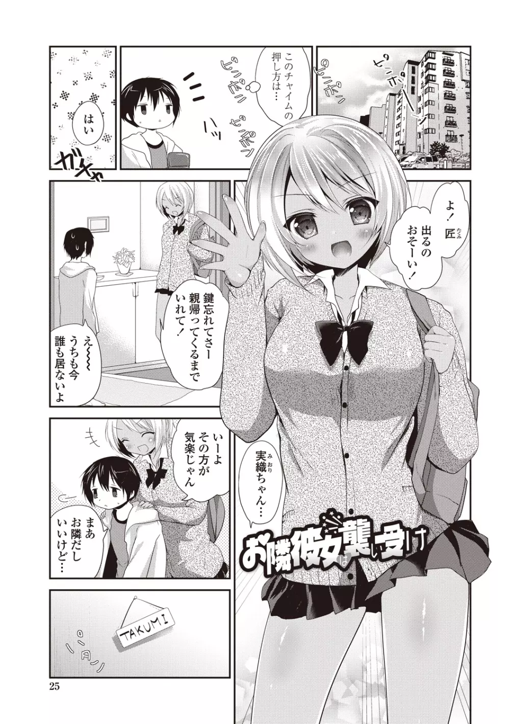 処女deビッチ Page.24