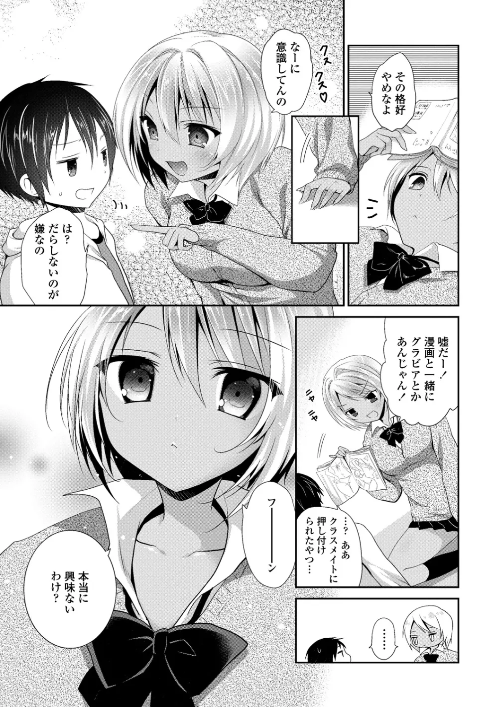 処女deビッチ Page.26