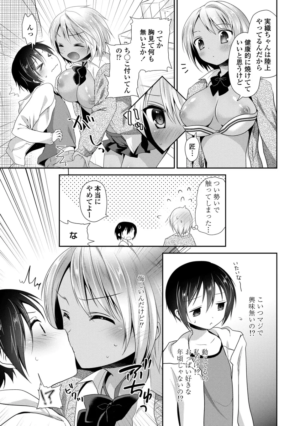 処女deビッチ Page.28