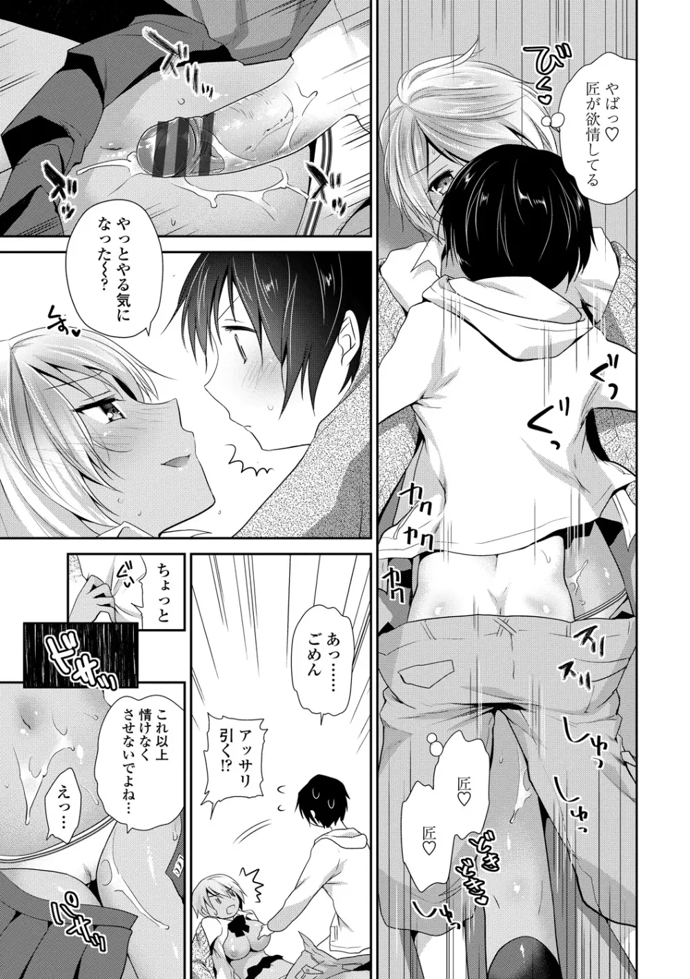 処女deビッチ Page.34