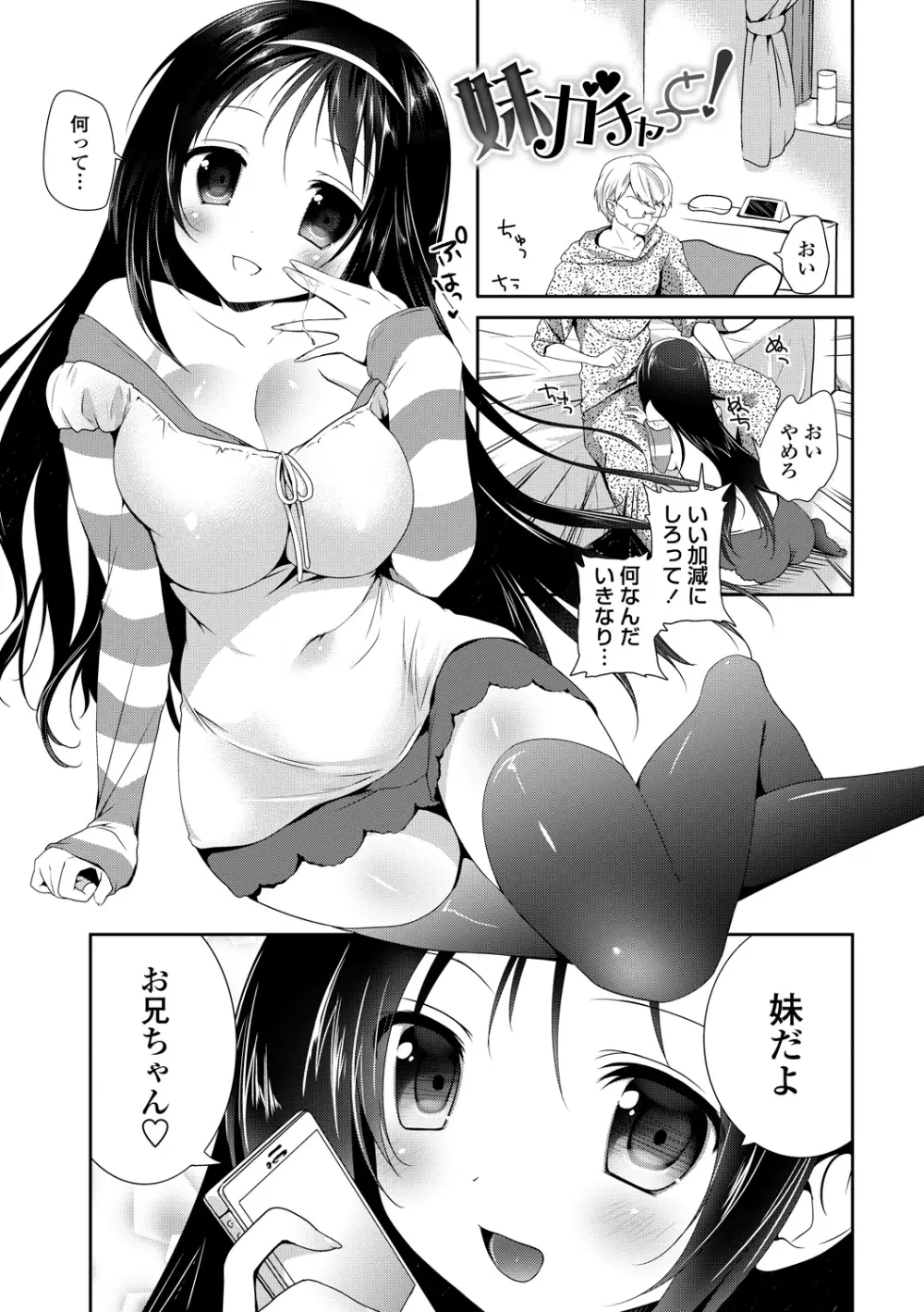 処女deビッチ Page.46