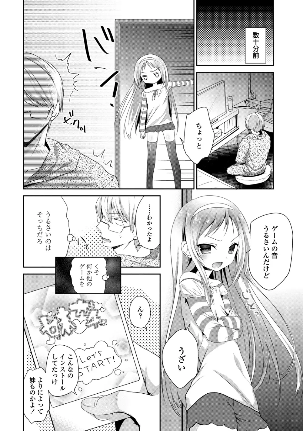 処女deビッチ Page.47