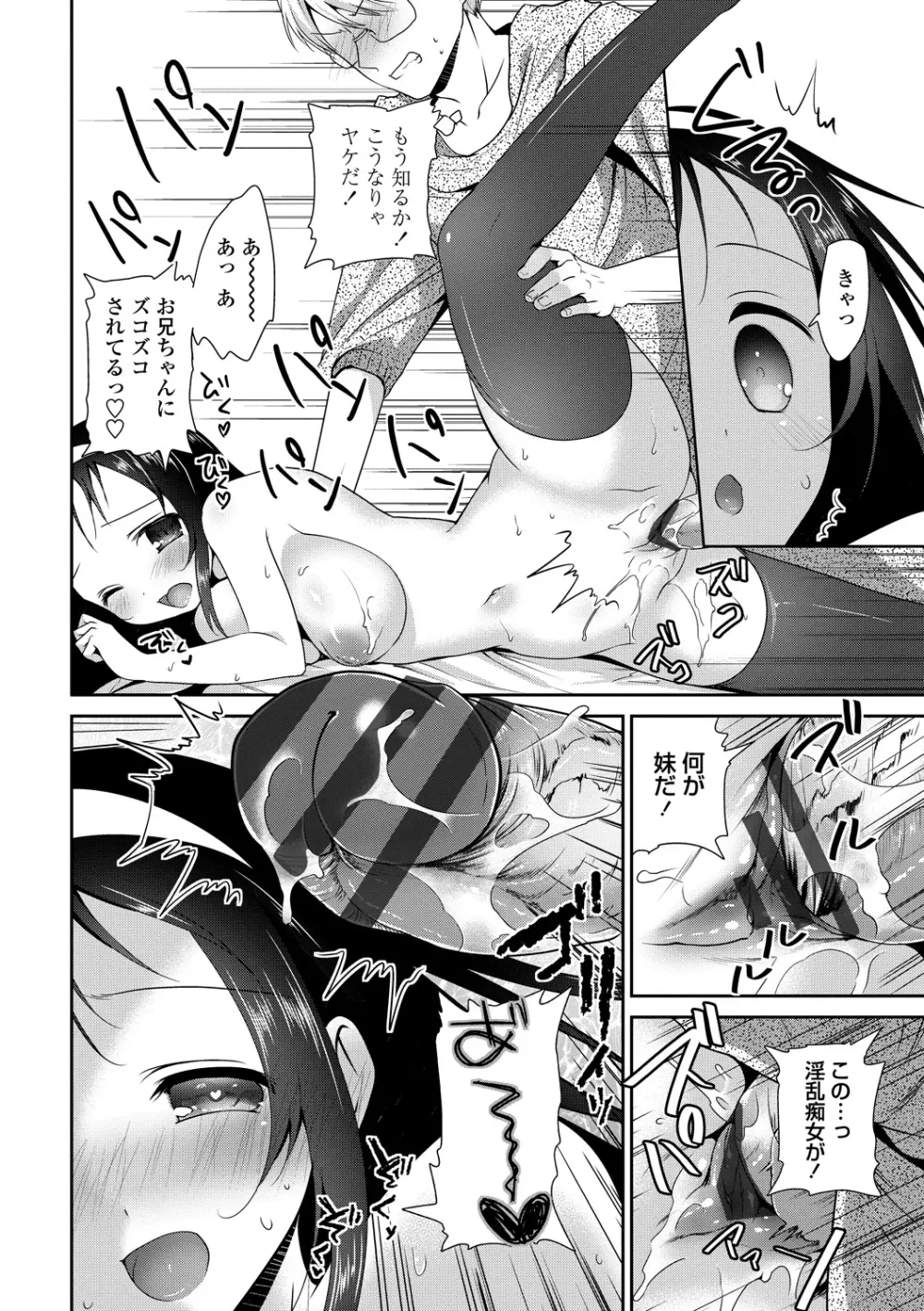 処女deビッチ Page.59