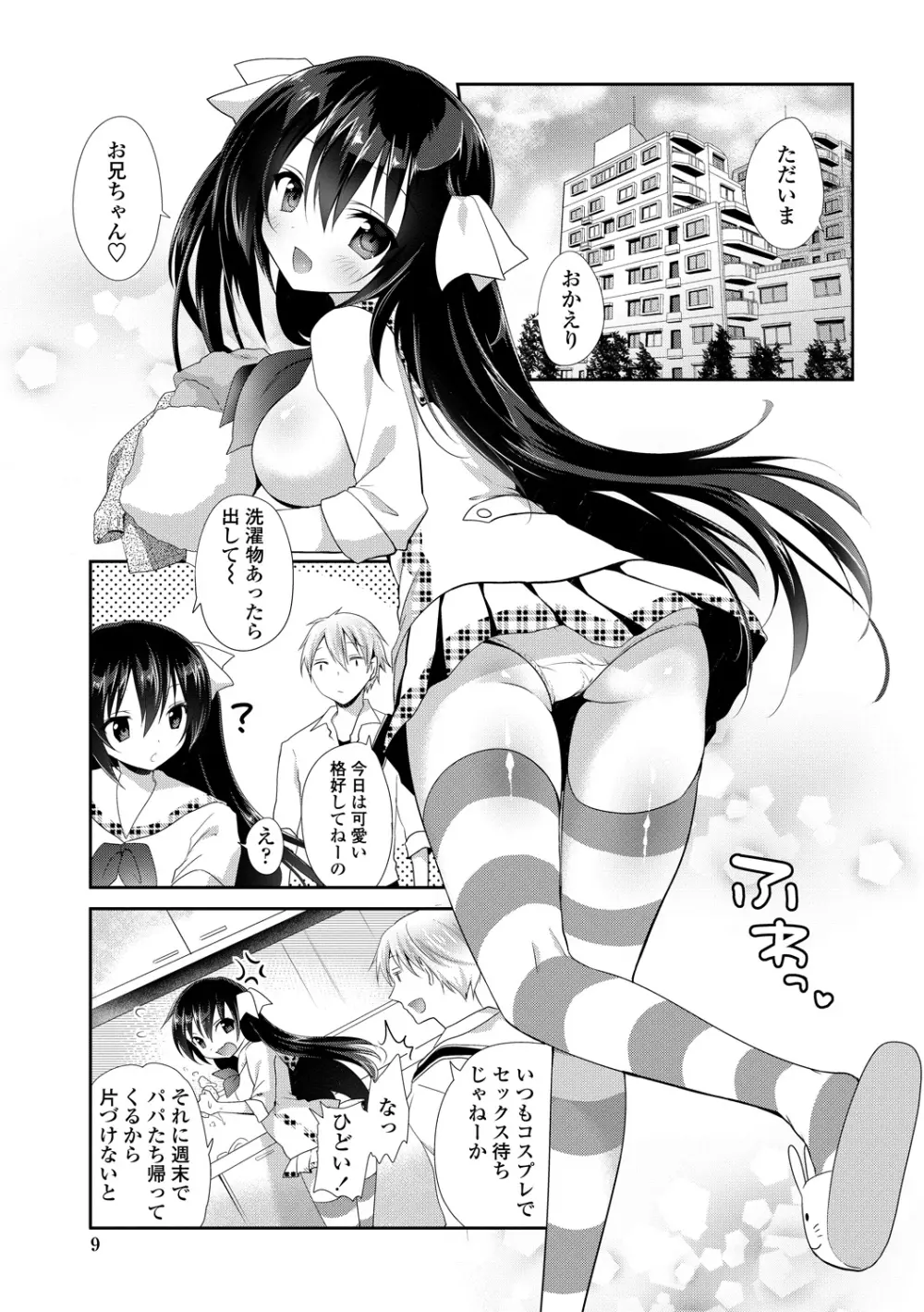 処女deビッチ Page.8