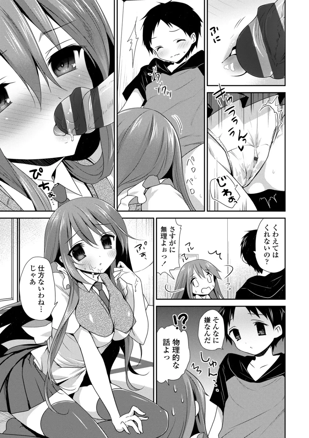 処女deビッチ Page.94