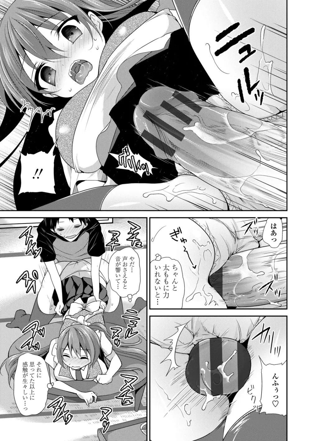 処女deビッチ Page.96