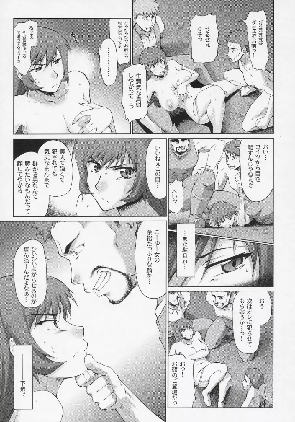 コト輪～完全版～ Page.12