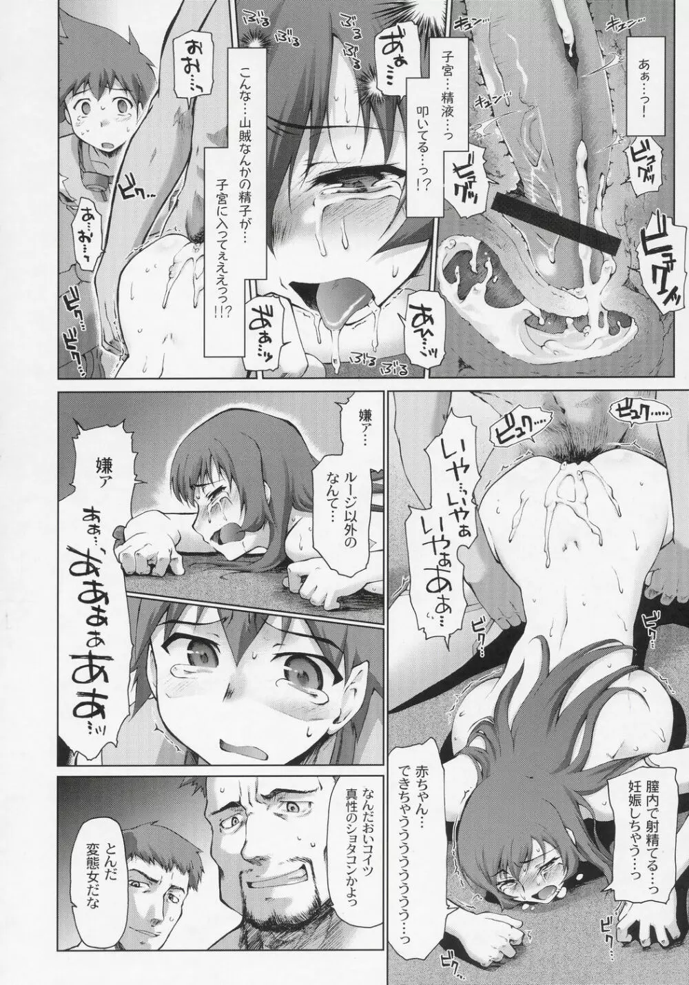 コト輪～完全版～ Page.27