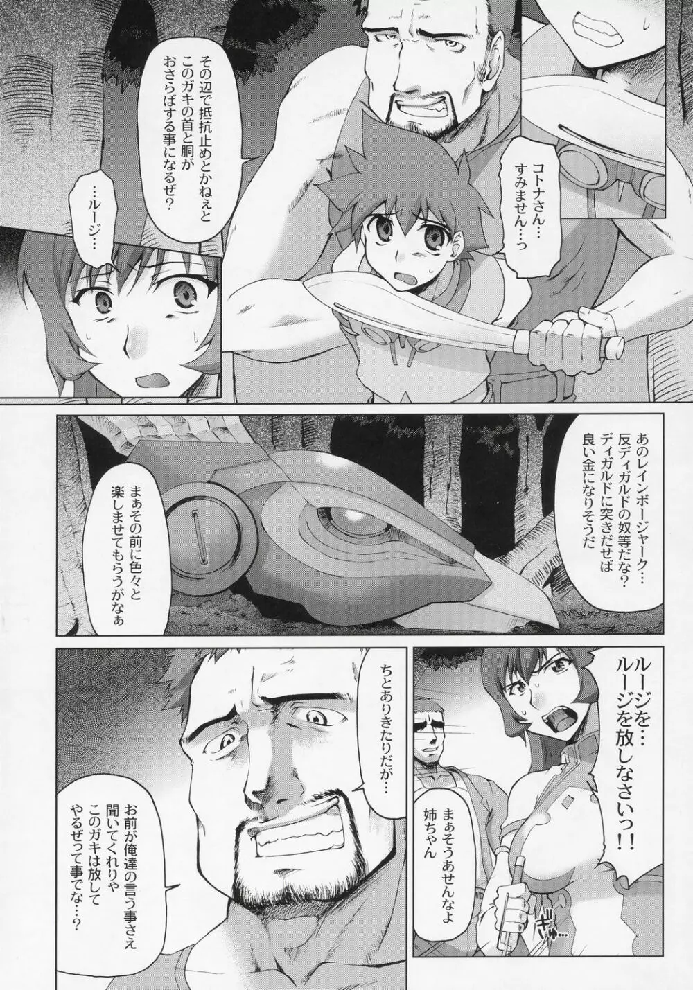 コト輪～完全版～ Page.3