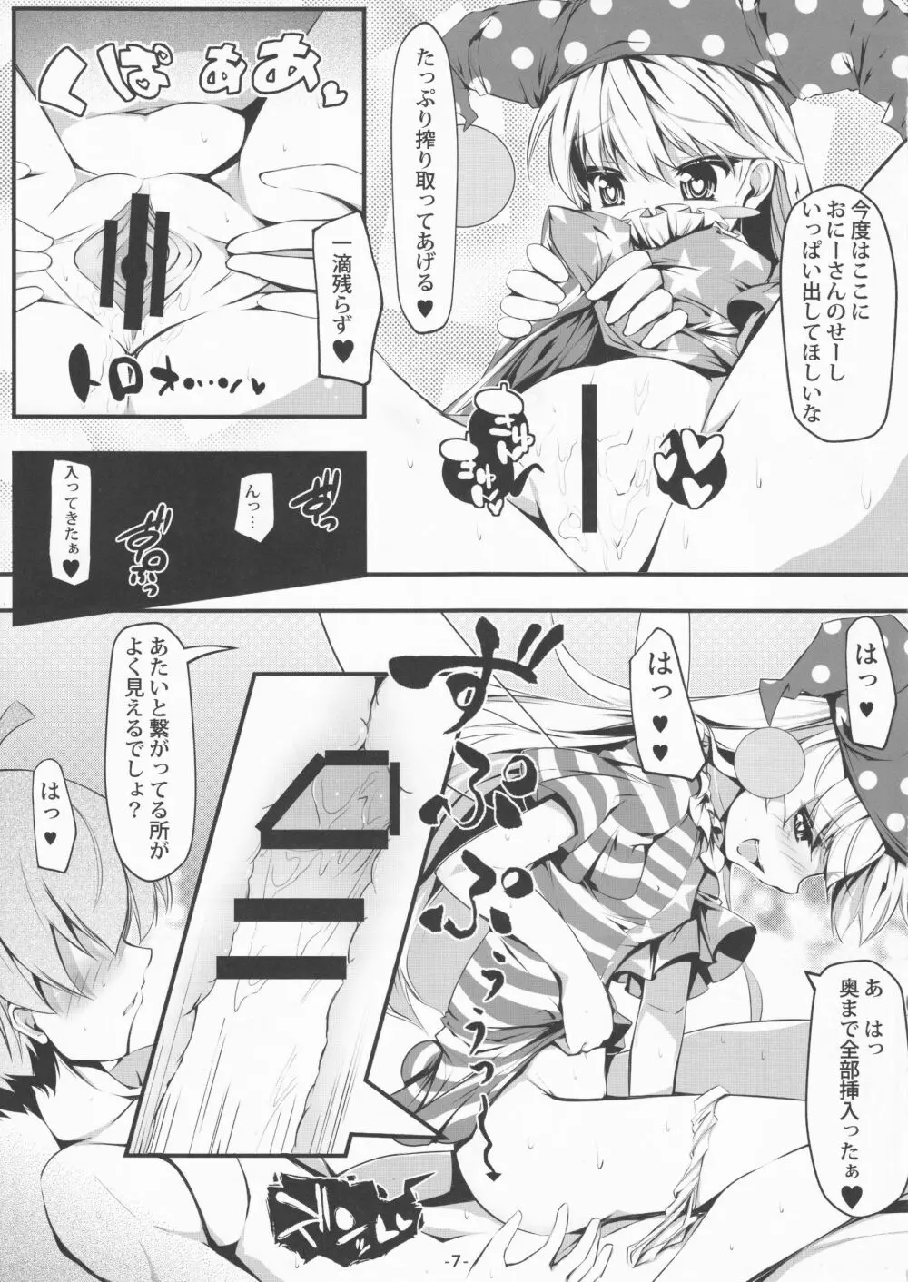 淫乱クラウンピース Page.9