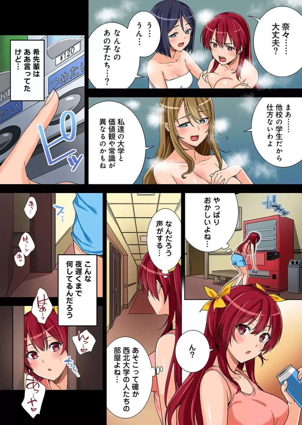 ヤリサーの実態 1-3 Page.9