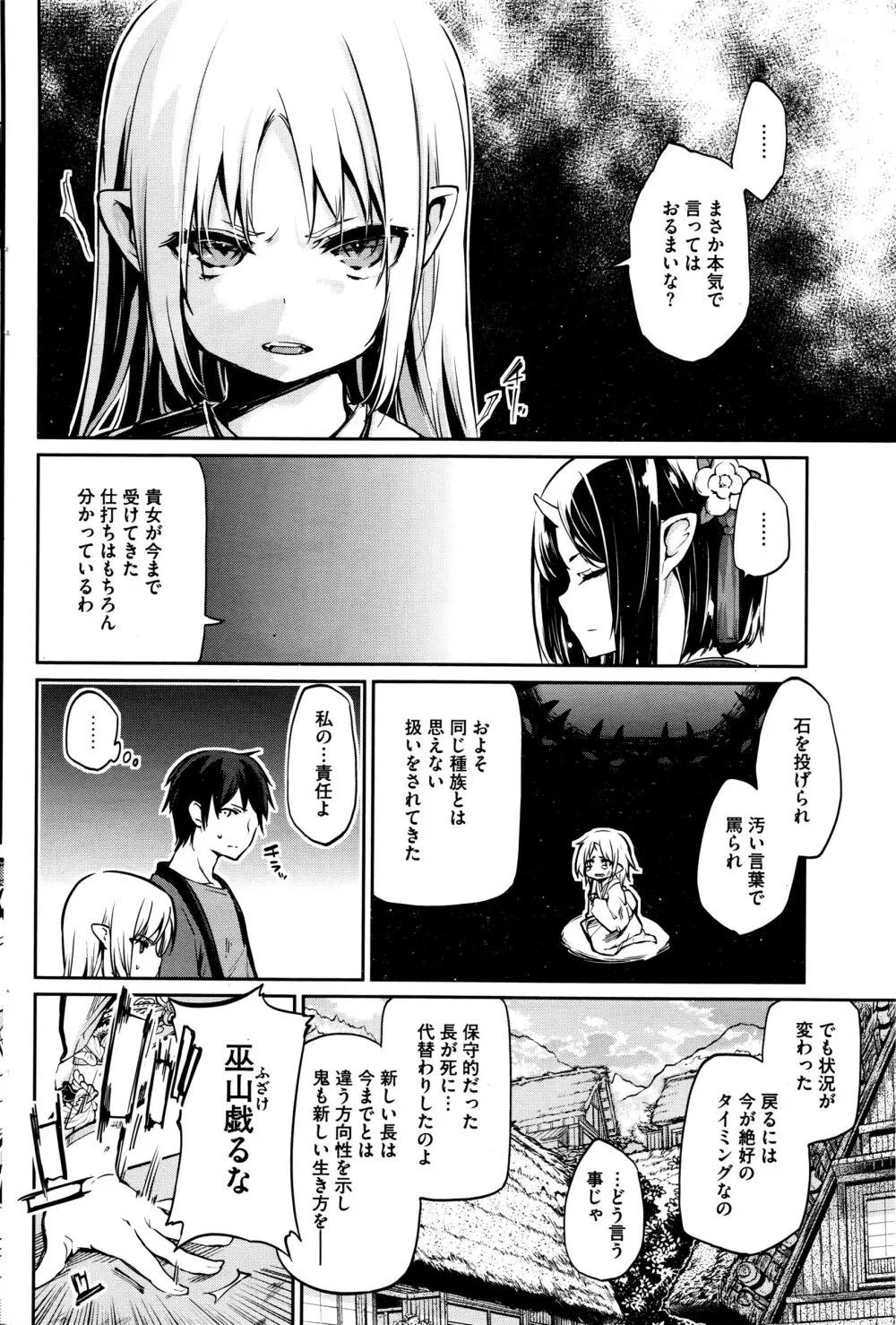 あやかし館へようこそ！ 第1-6話 Page.108