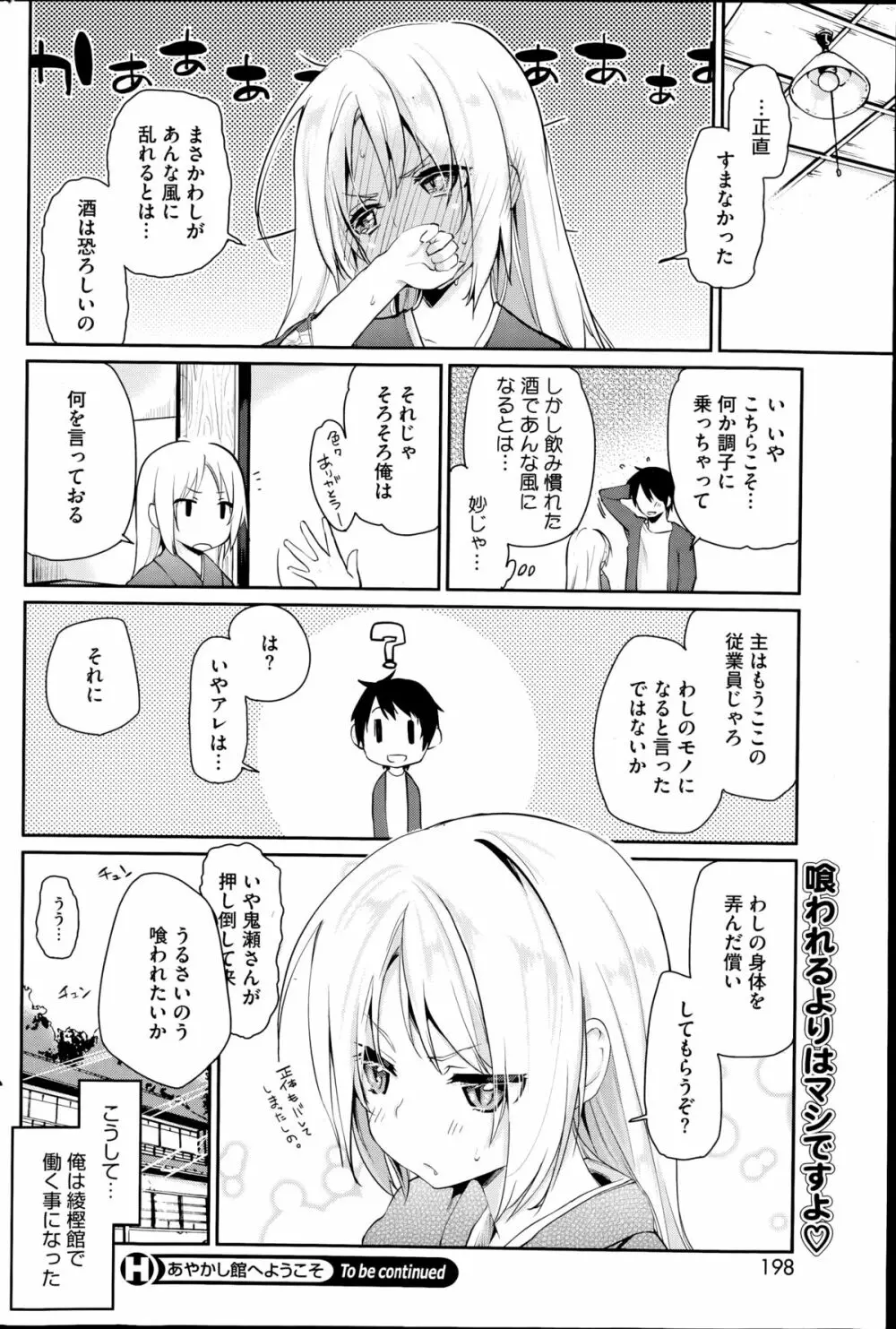 あやかし館へようこそ！ 第1-6話 Page.20