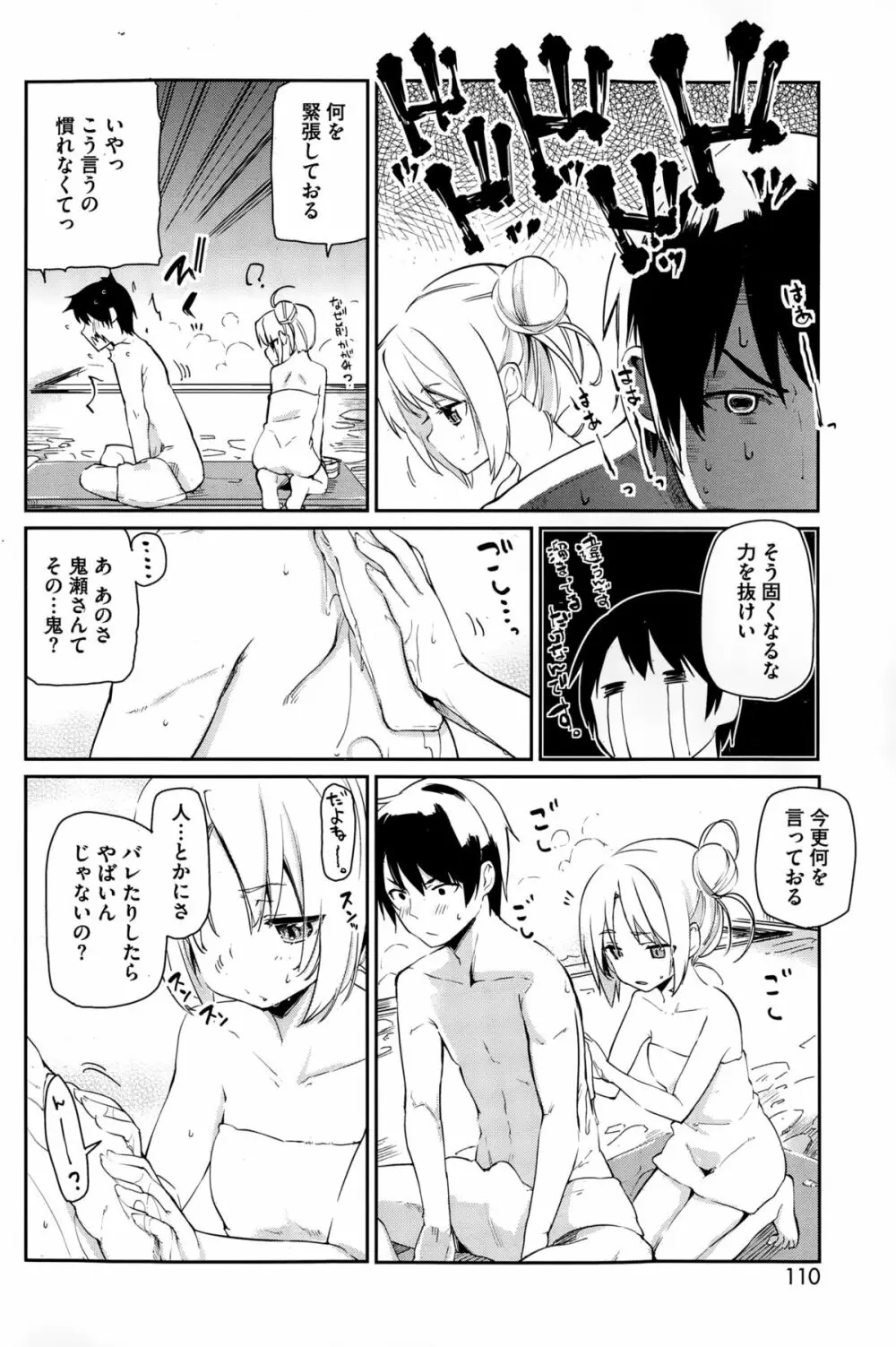 あやかし館へようこそ！ 第1-6話 Page.24