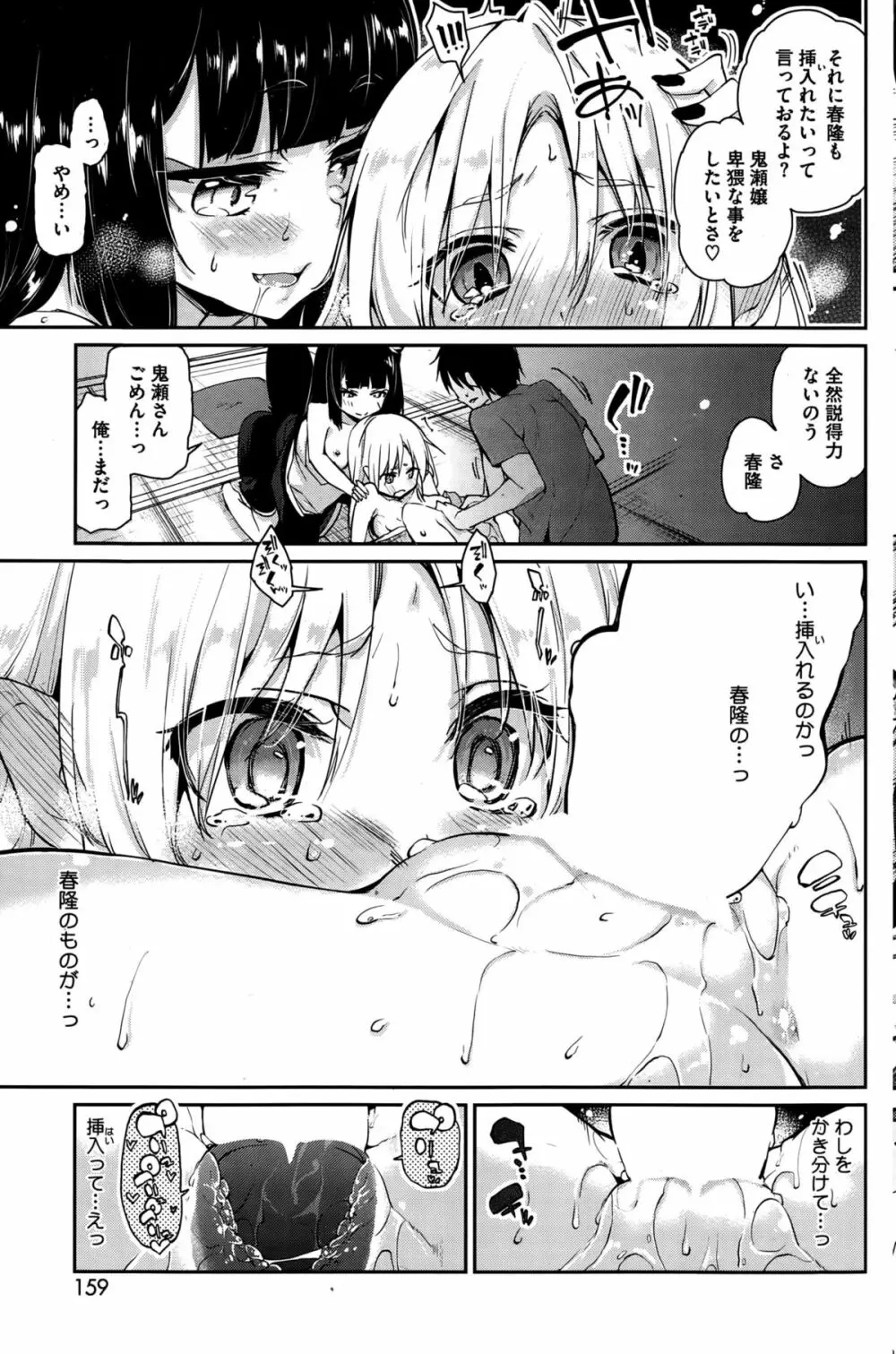 あやかし館へようこそ！ 第1-6話 Page.77