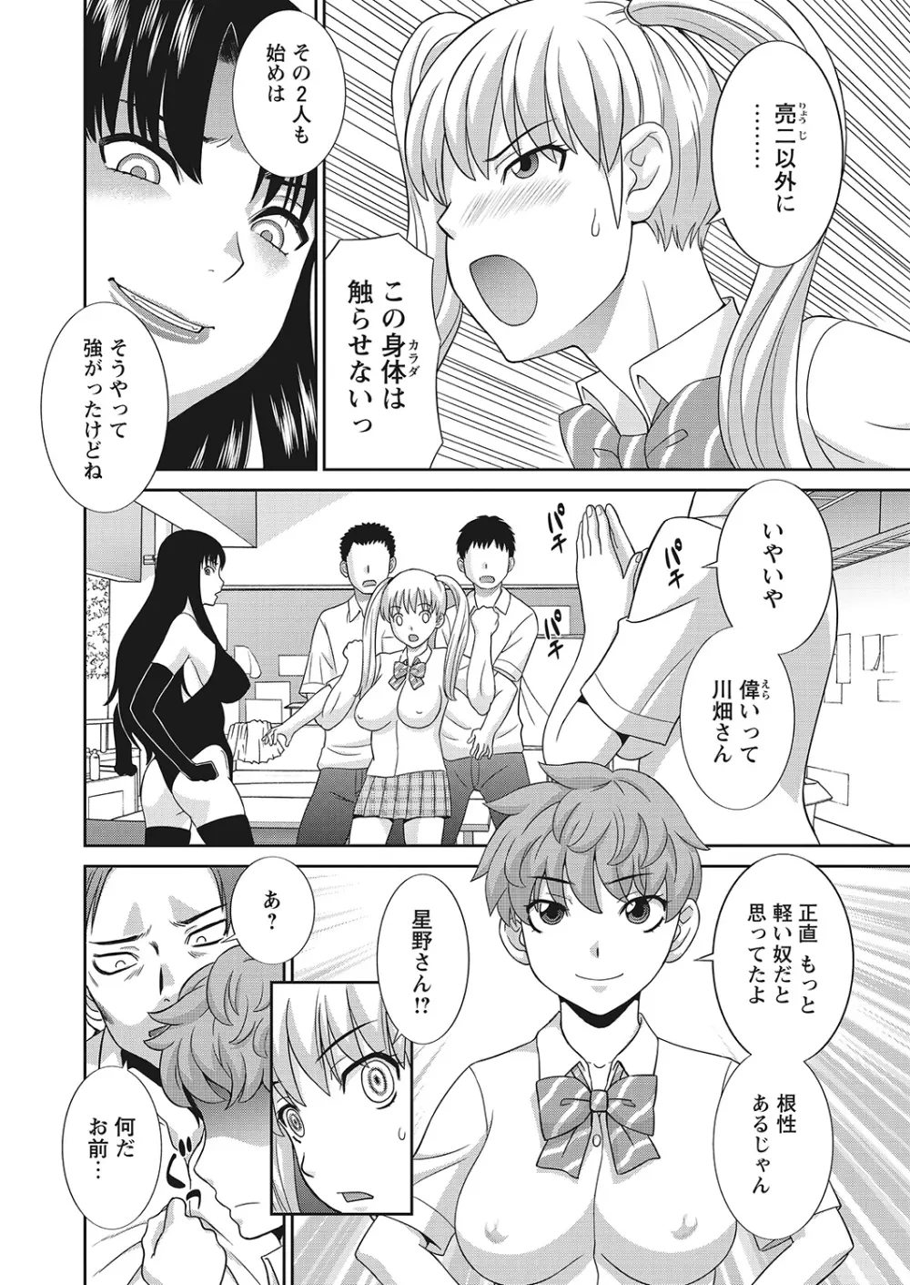 WEBバズーカVol.7 Page.25