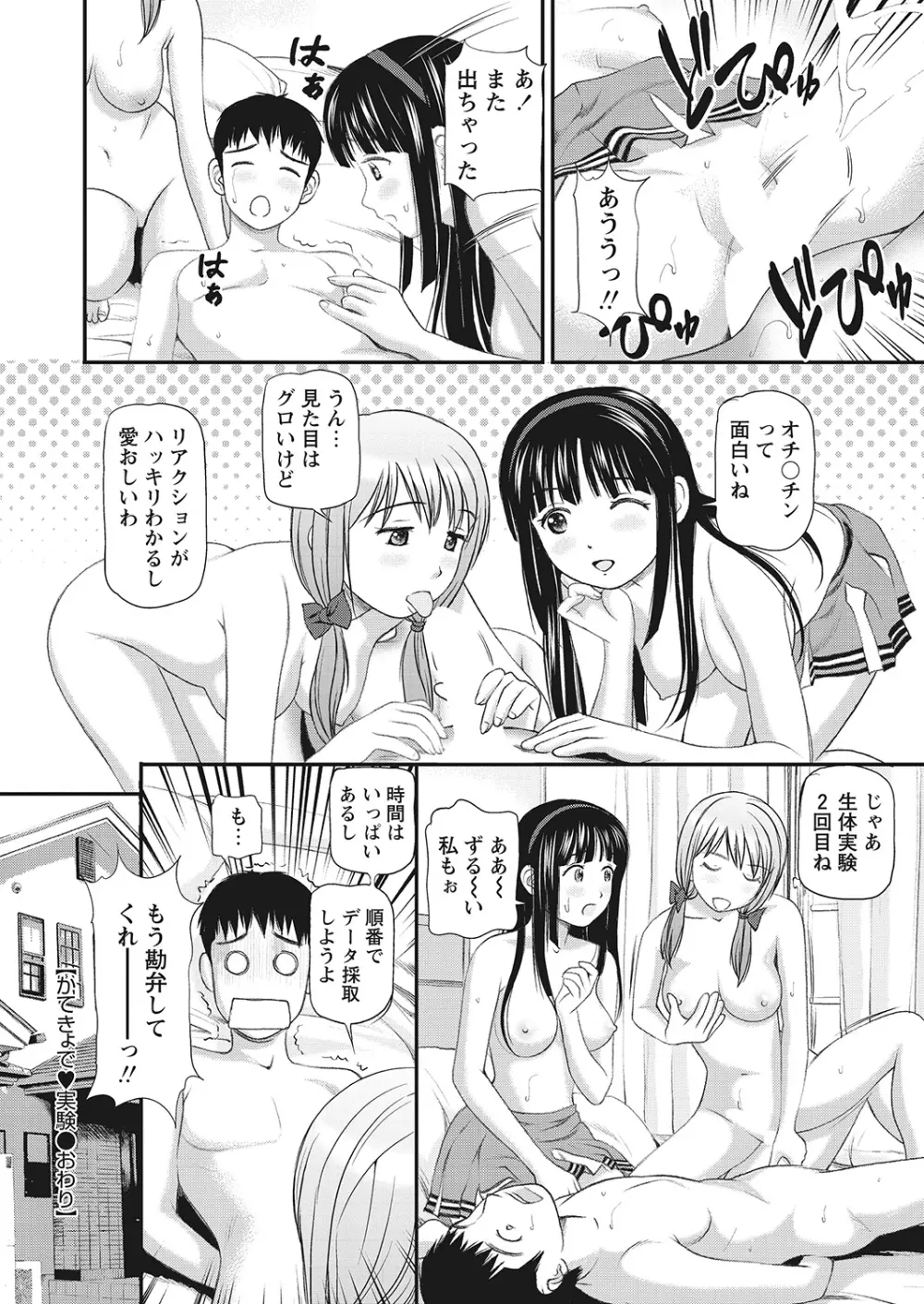 WEBバズーカVol.7 Page.53