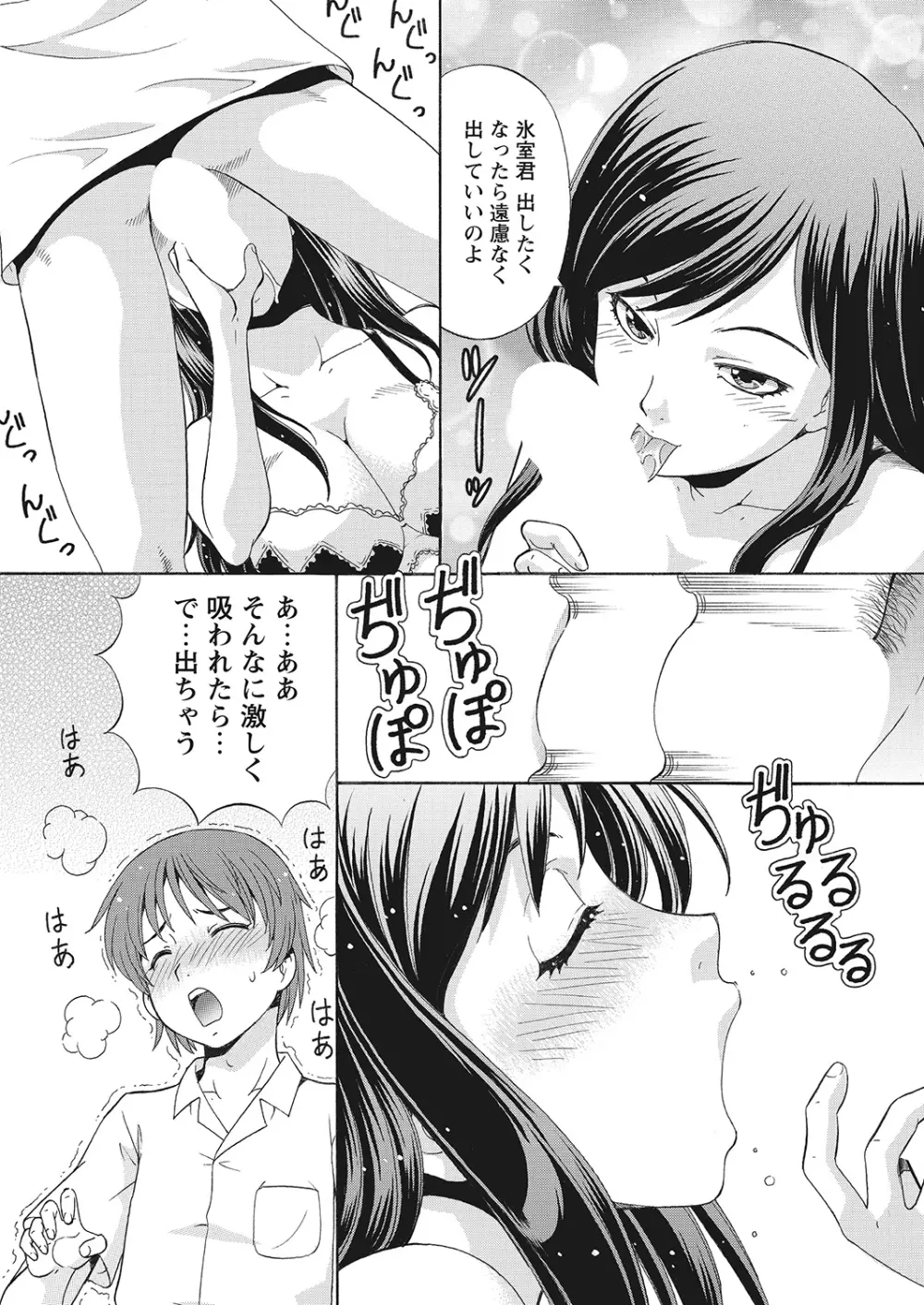 WEBバズーカVol.7 Page.97