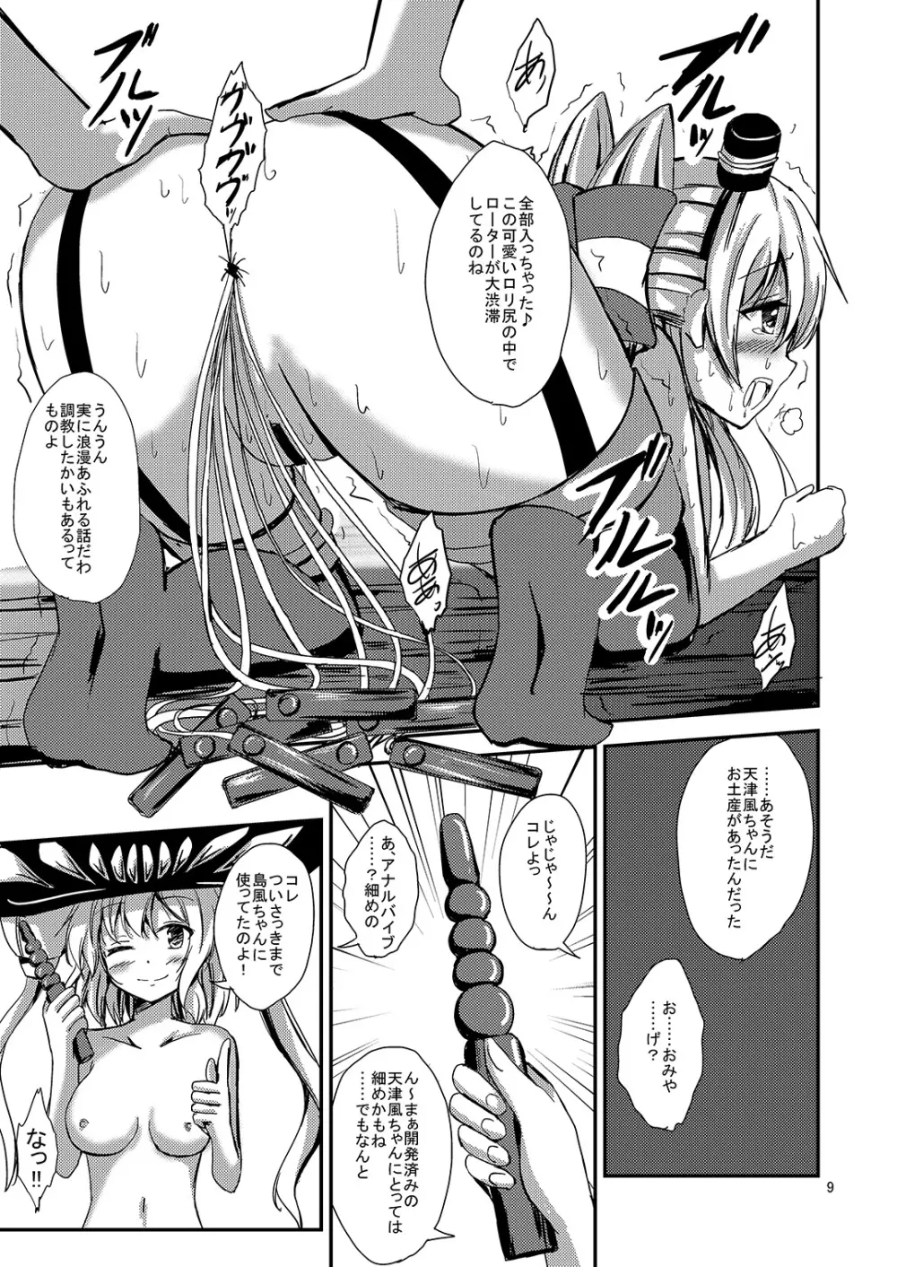 空母ヲ級ちゃんの天津風百合奴隷調教～快楽堕ち編～ Page.10