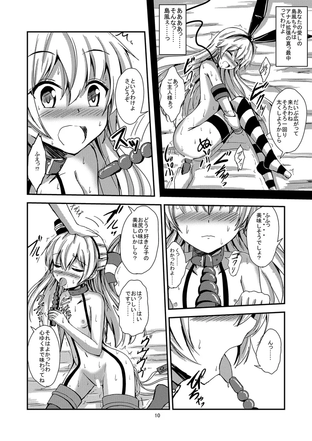 空母ヲ級ちゃんの天津風百合奴隷調教～快楽堕ち編～ Page.11