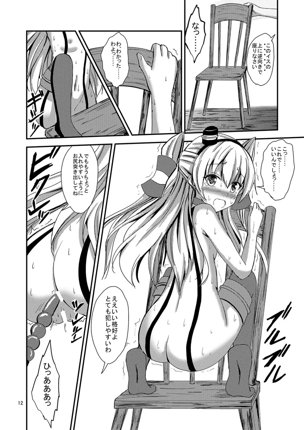 空母ヲ級ちゃんの天津風百合奴隷調教～快楽堕ち編～ Page.13