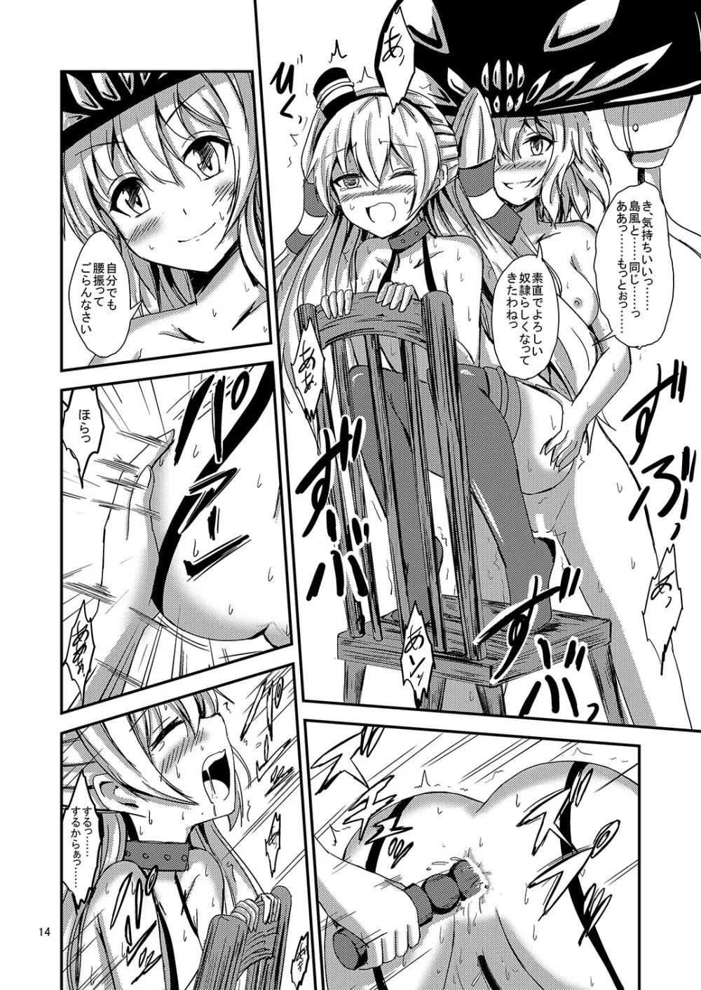 空母ヲ級ちゃんの天津風百合奴隷調教～快楽堕ち編～ Page.15