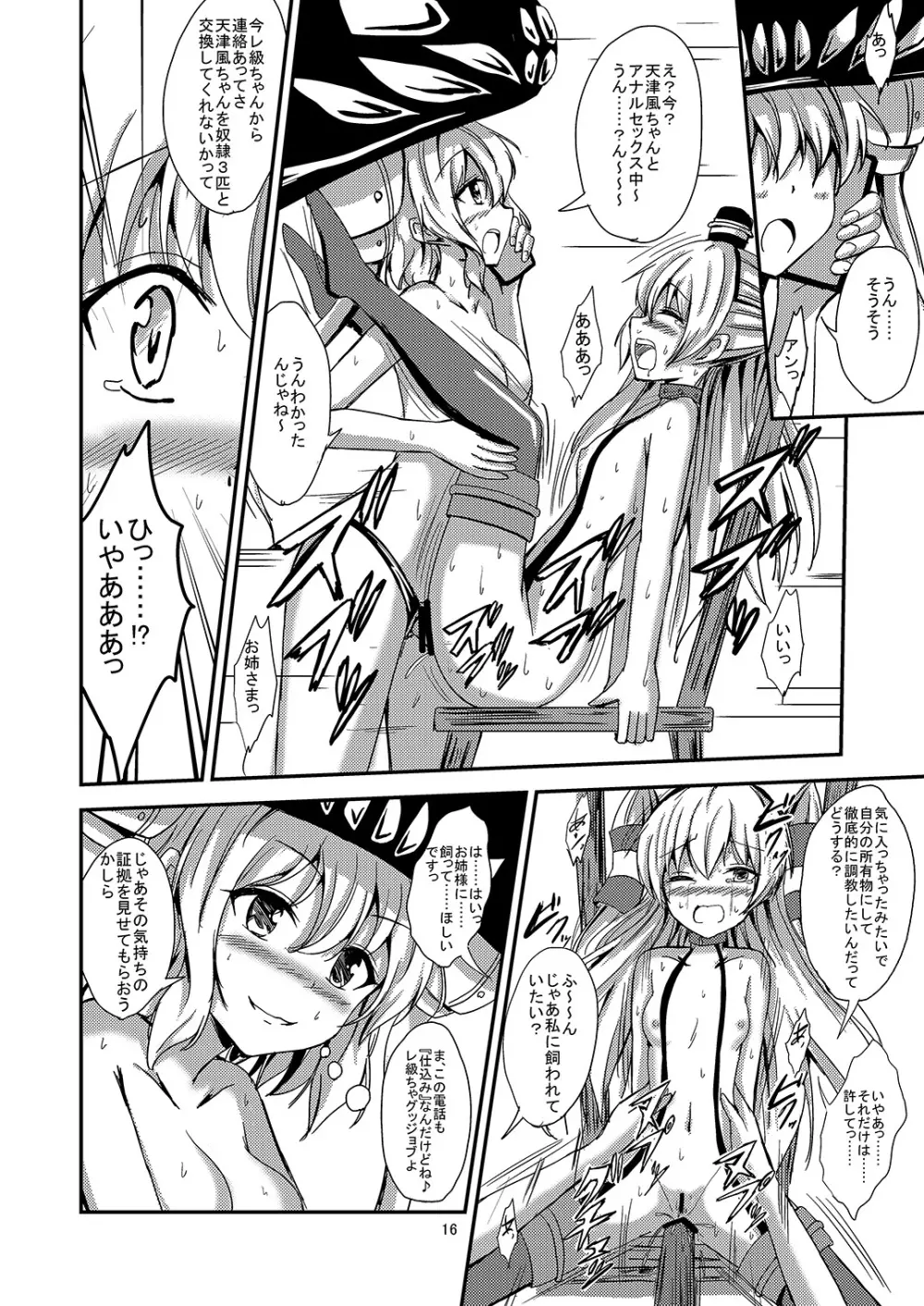 空母ヲ級ちゃんの天津風百合奴隷調教～快楽堕ち編～ Page.17