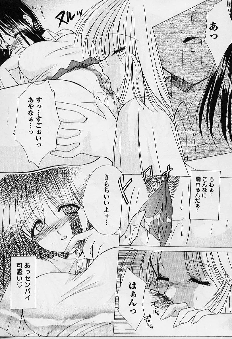 コスプレ♥ドール Page.105