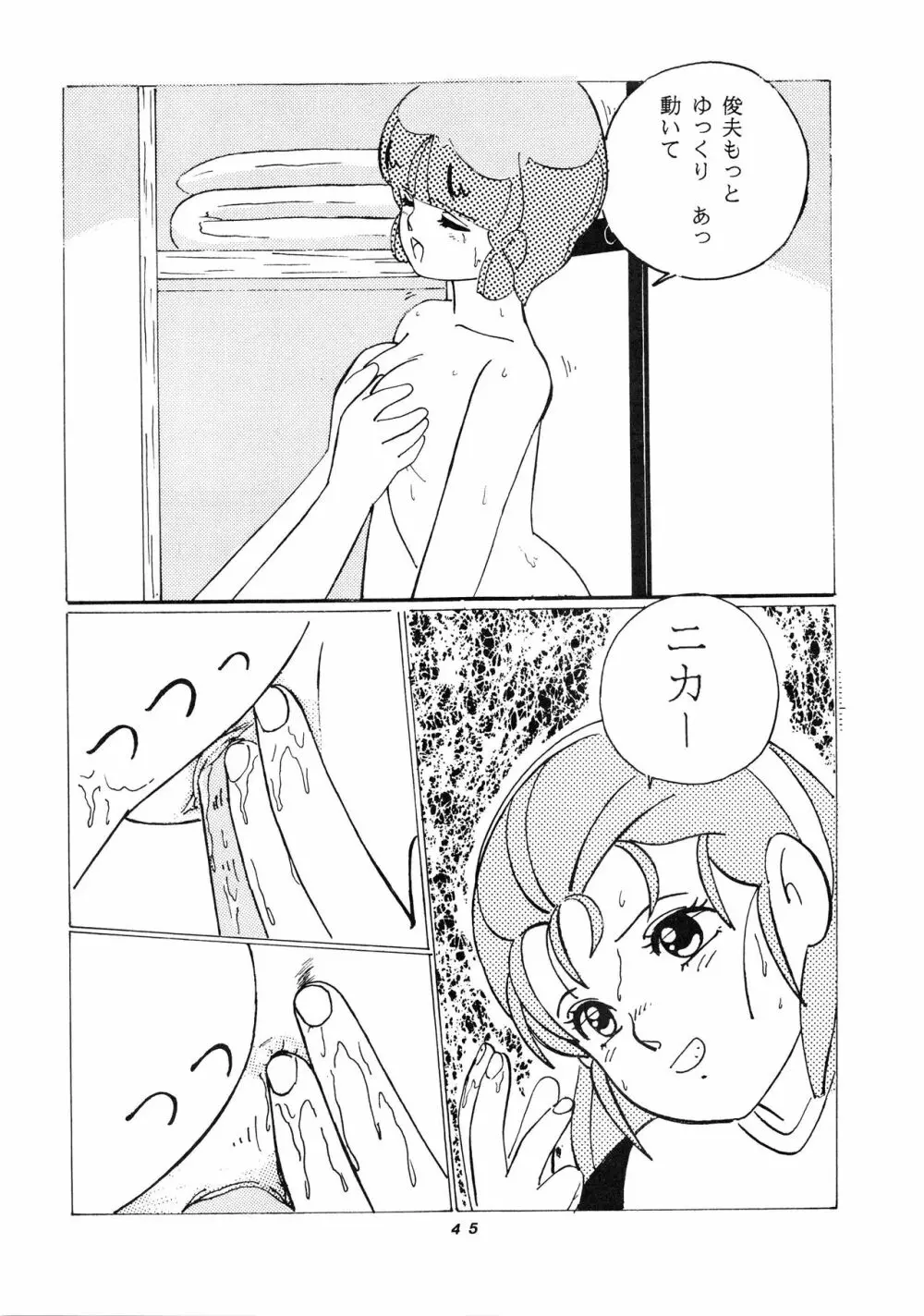 発禁時代Ⅲ Page.45