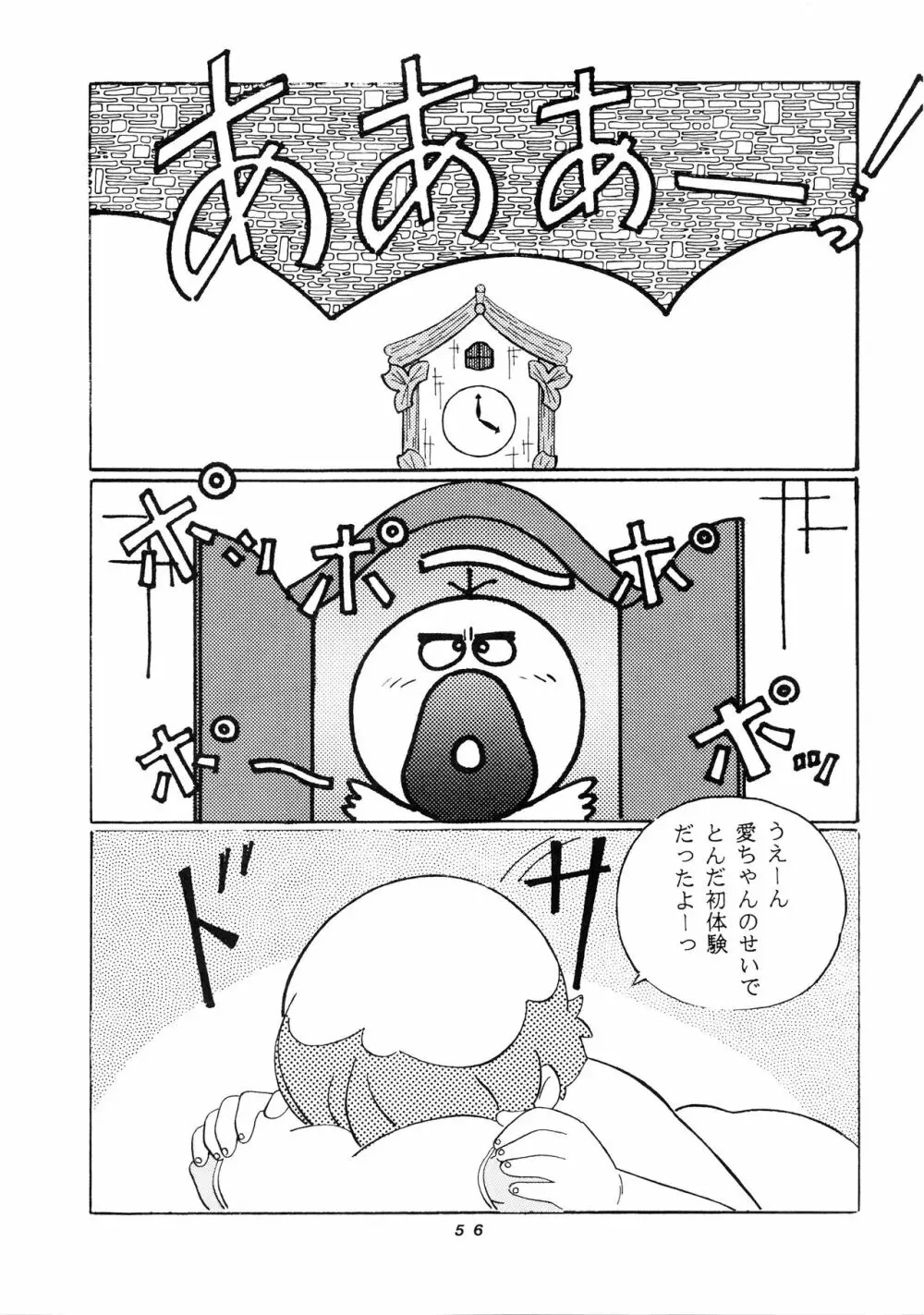 発禁時代Ⅲ Page.56