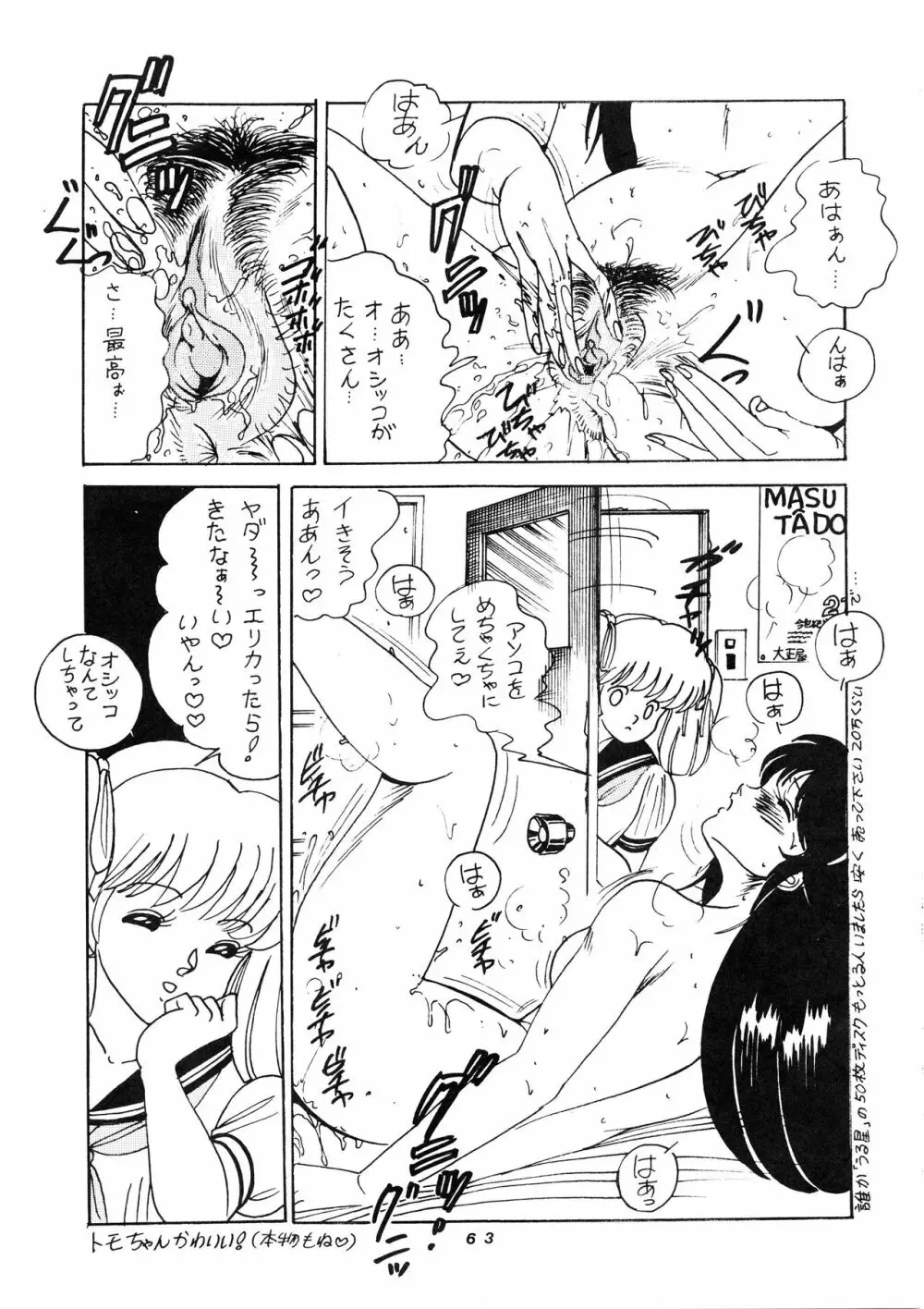 発禁時代Ⅲ Page.63