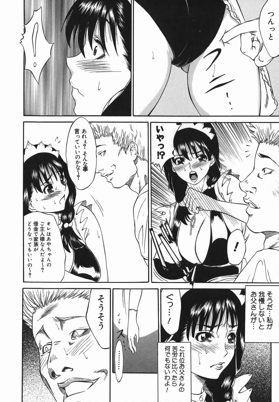 女優 ~裸で歩く女~ Page.10