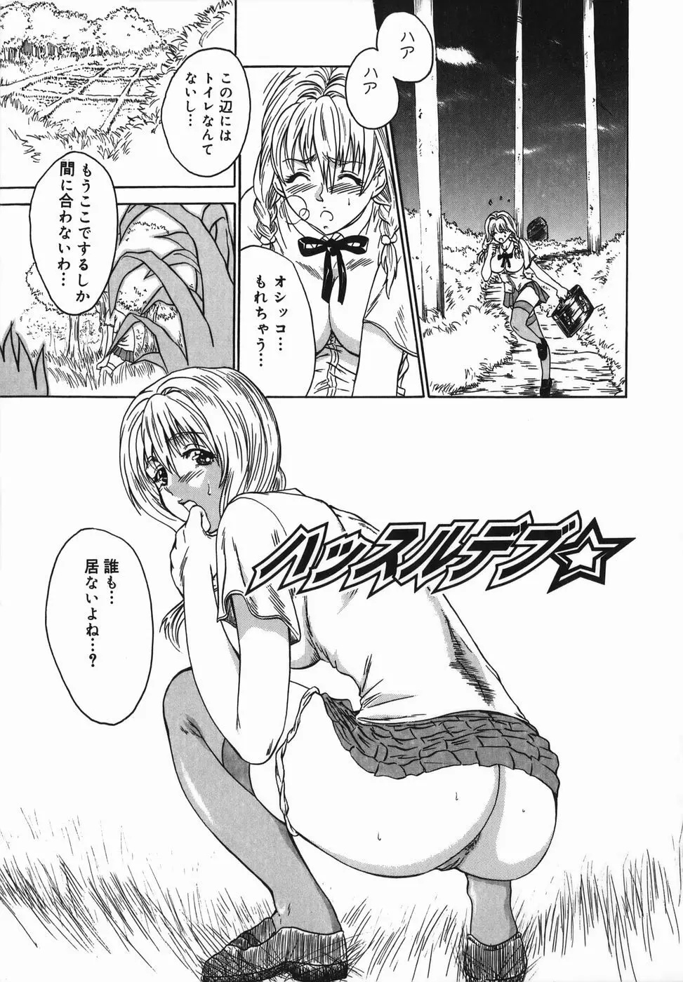 女優 ~裸で歩く女~ Page.117