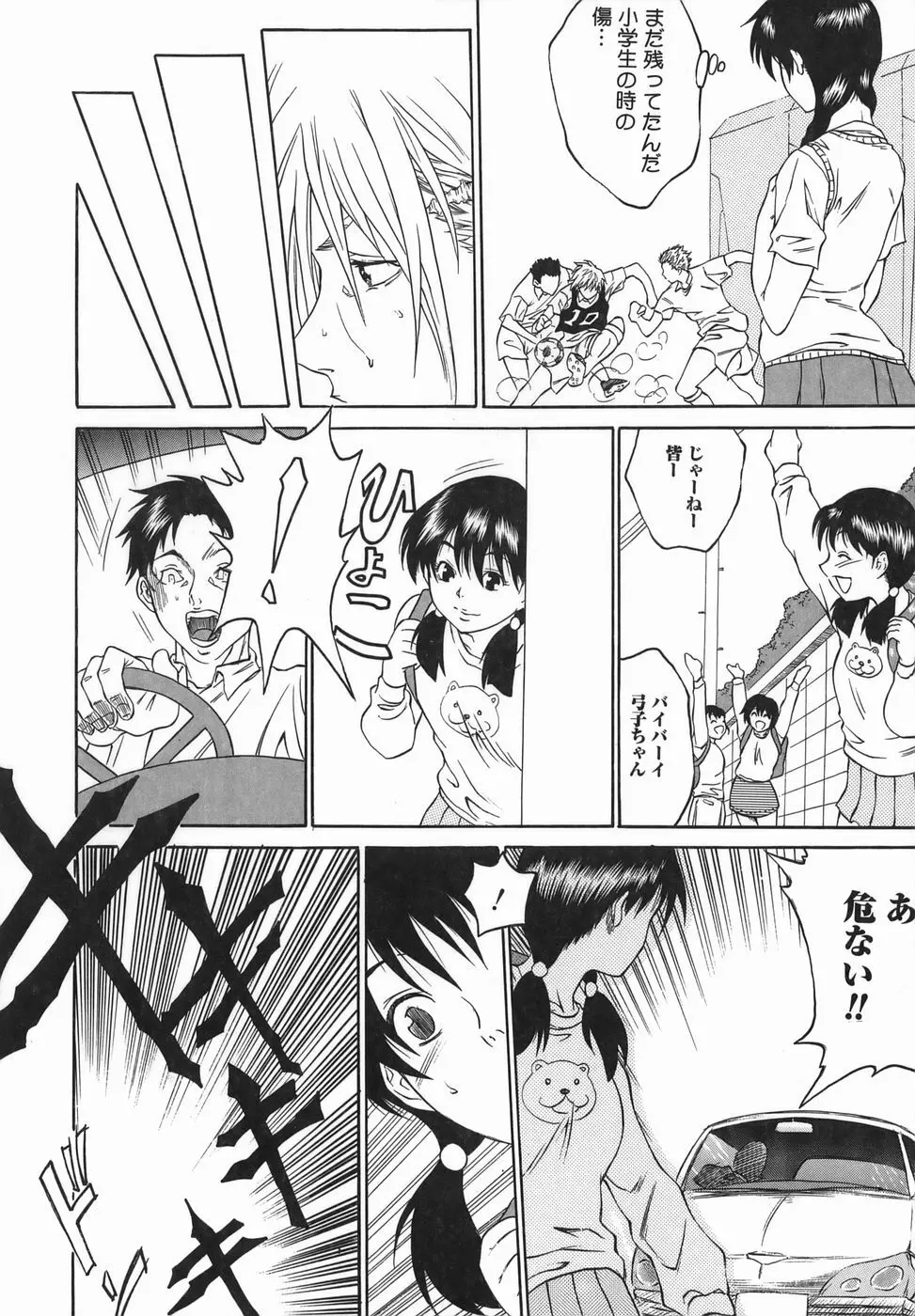 女優 ~裸で歩く女~ Page.134