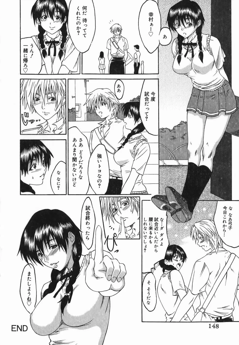 女優 ~裸で歩く女~ Page.148