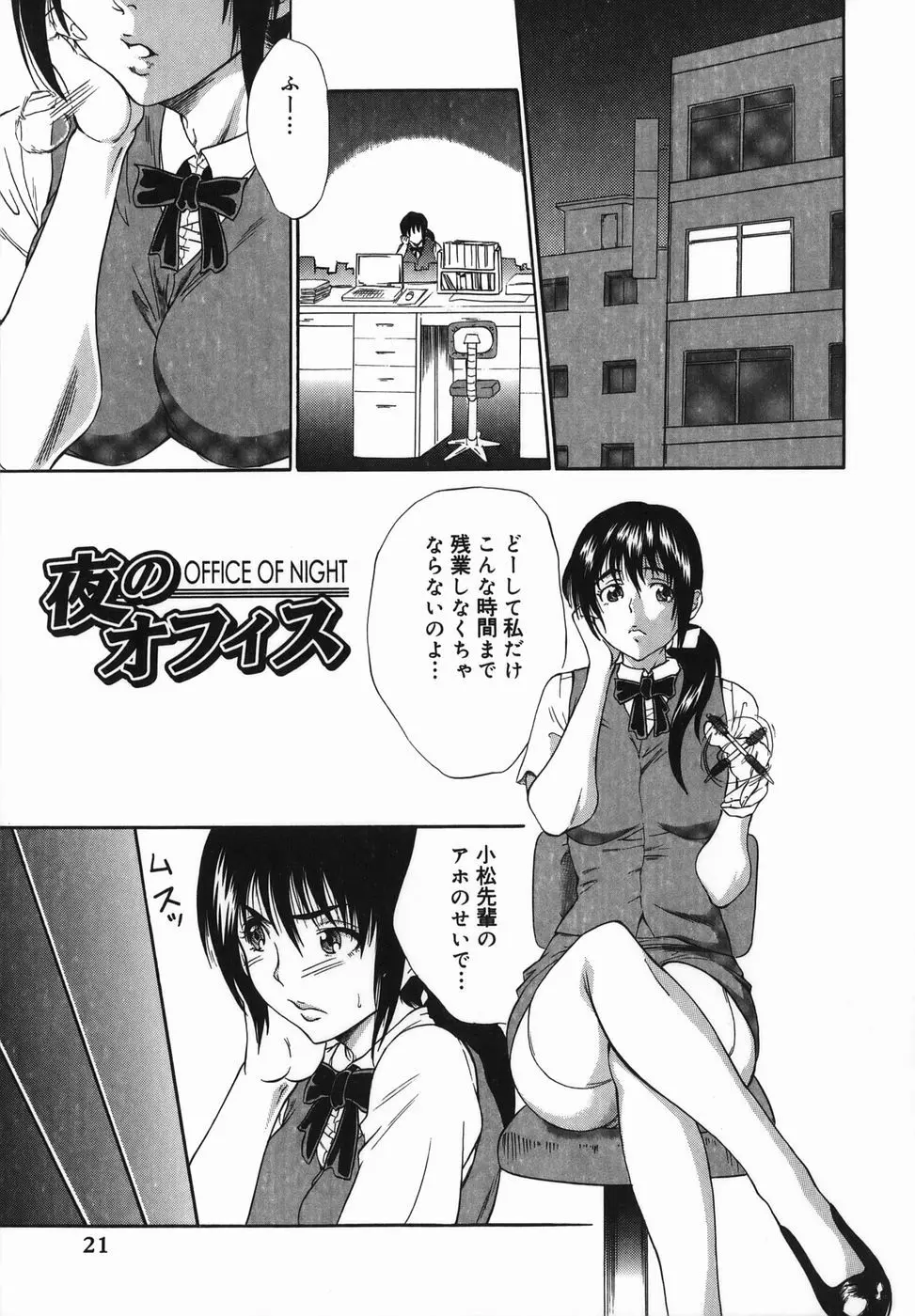 女優 ~裸で歩く女~ Page.21