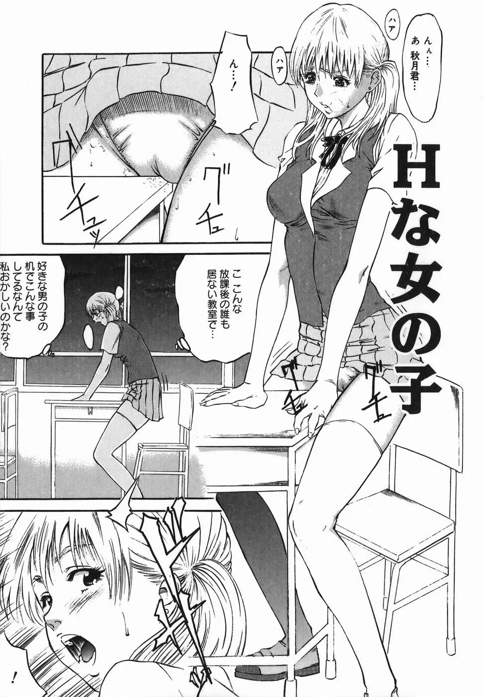 女優 ~裸で歩く女~ Page.53