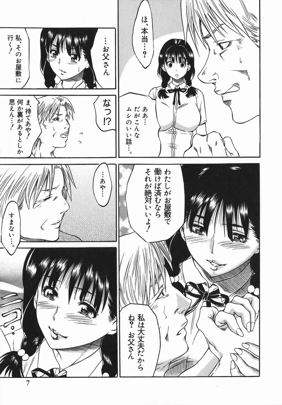 女優 ~裸で歩く女~ Page.7