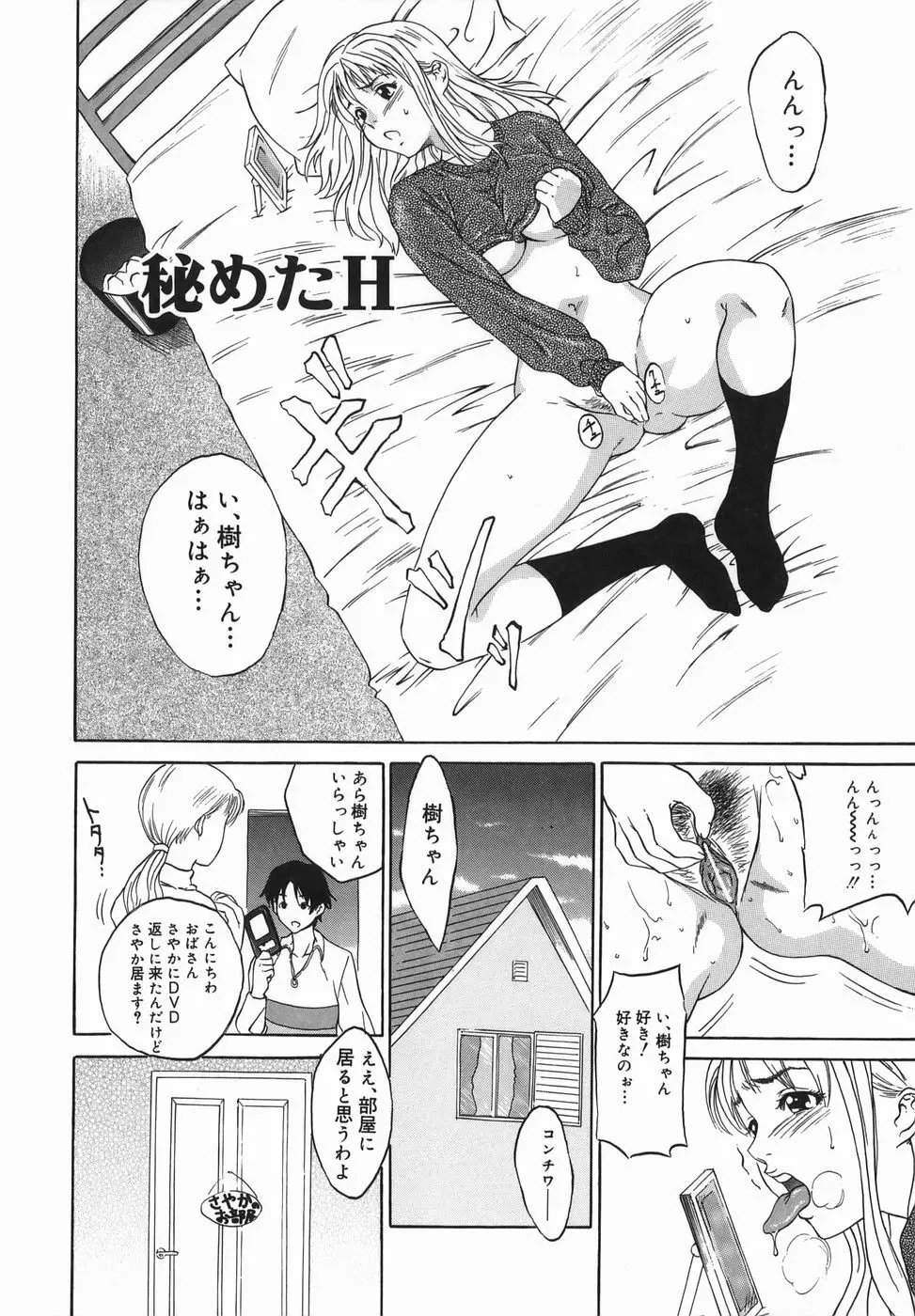 女優 ~裸で歩く女~ Page.70