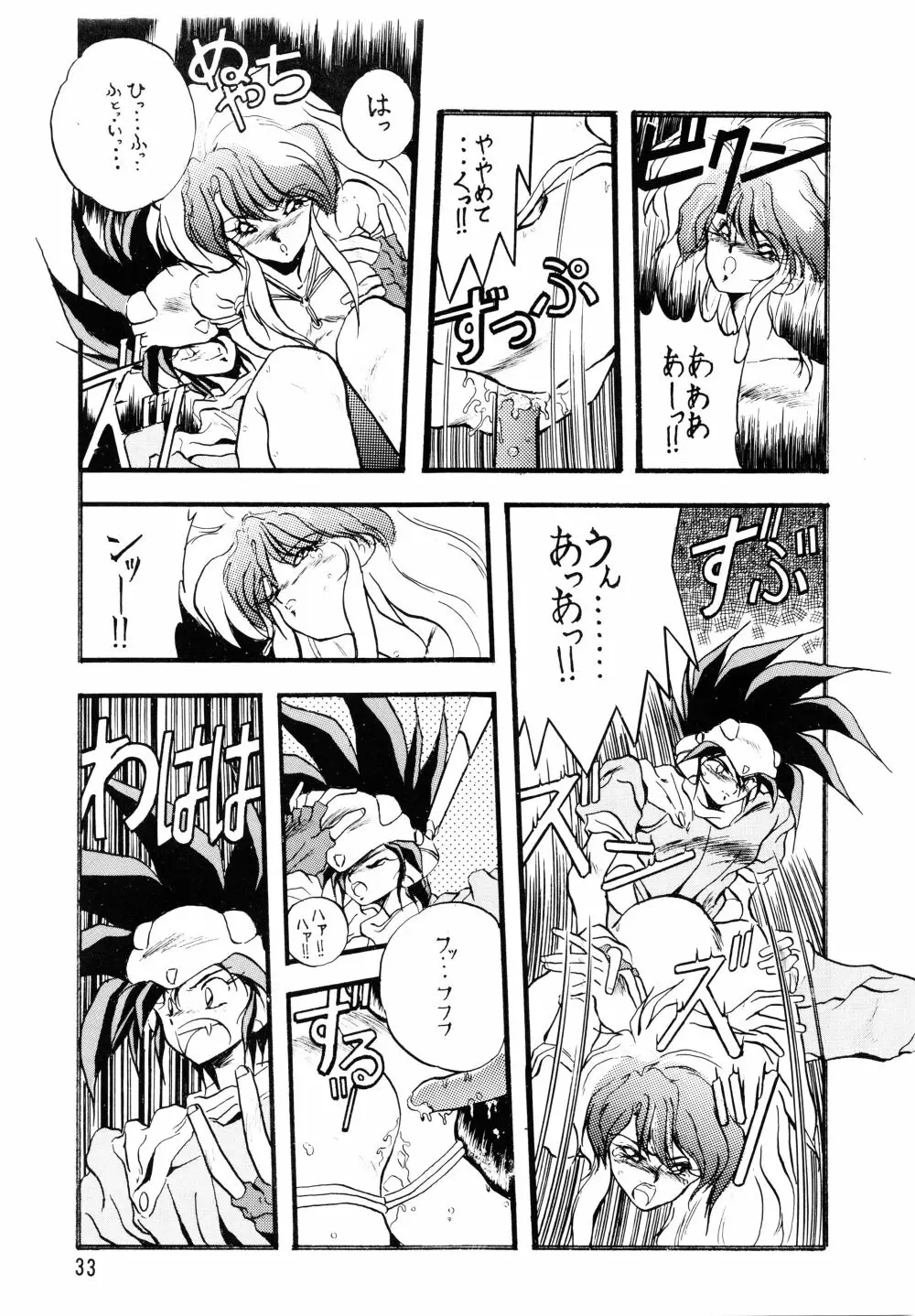 プラスY Vol.7 Page.33