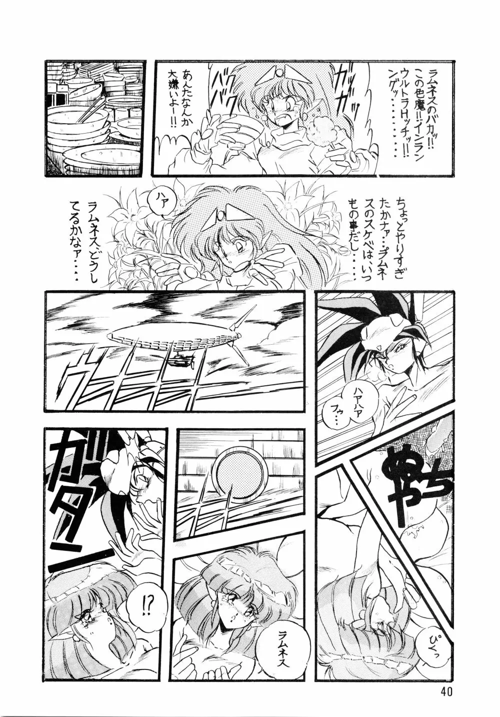 プラスY Vol.7 Page.40