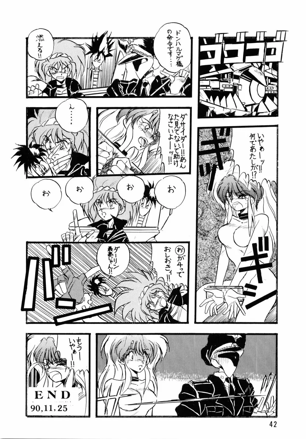 プラスY Vol.7 Page.42