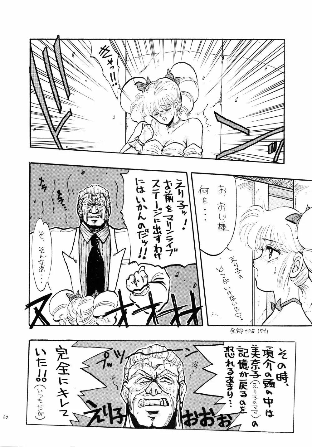 プラスY Vol.7 Page.62