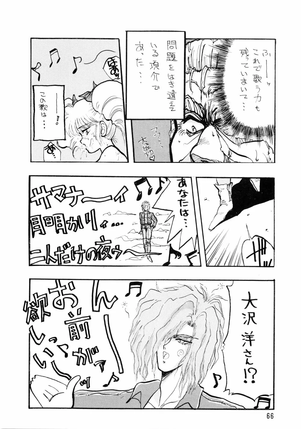 プラスY Vol.7 Page.66