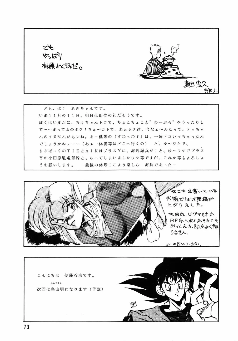 プラスY Vol.7 Page.73